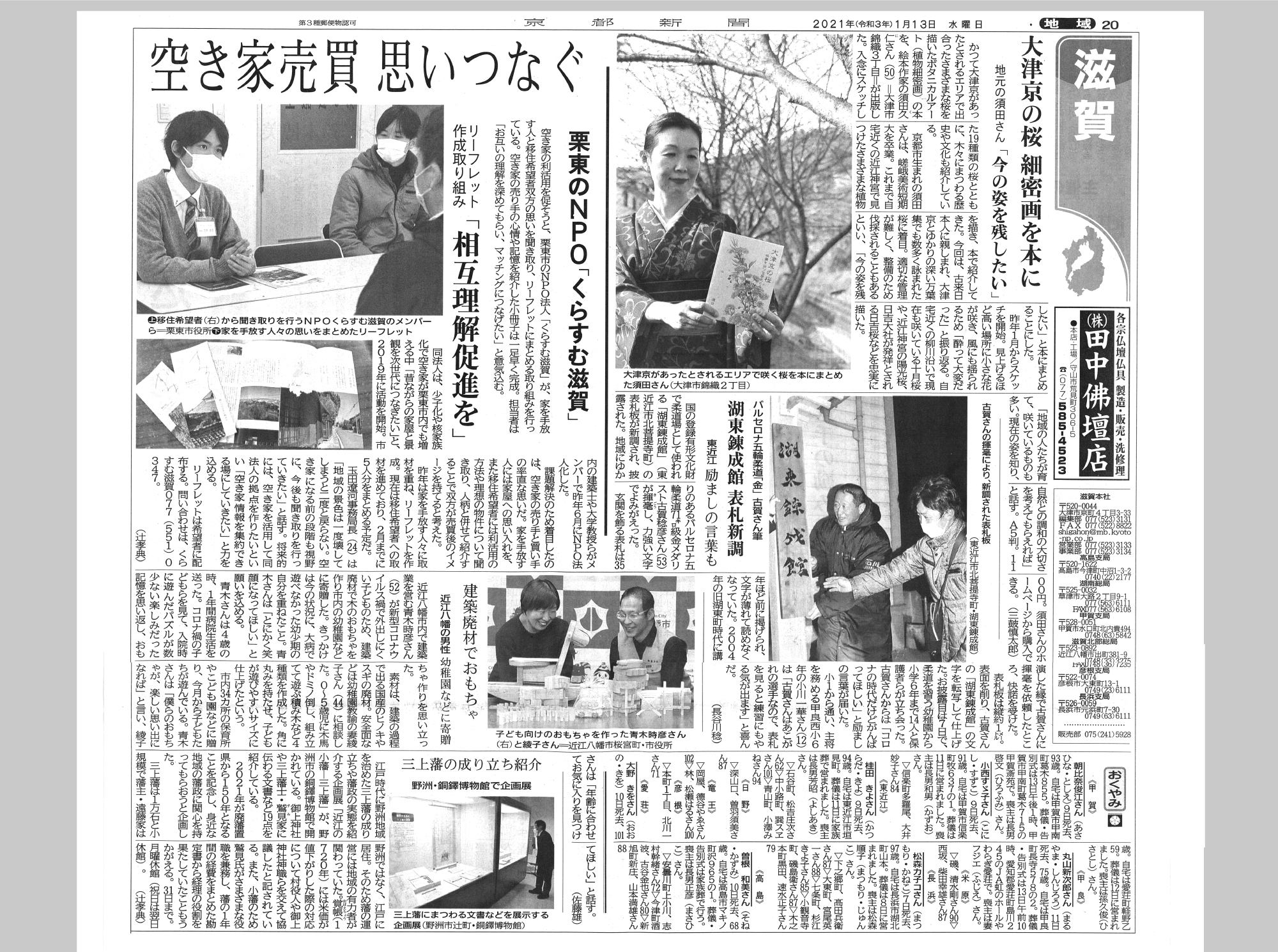 京都新聞に 建築廃材でおもちゃ の記事が掲載されました 滋賀県近江八幡市の注文住宅を建てる工務店 時豊建設 ときとよけんせつ